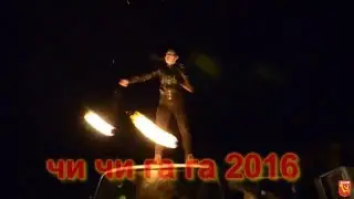 чи чи гага клип