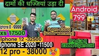 PREXO/OPENBOX CHEAP PRICE IPHONE 8-10000/12 -32500/XS-17500/12PRO -38000 /14 PRO 83000/ STARTING 799