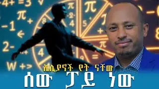 ኤሊያን ወደ ምድር የሚመጡበት ስፍራ በፒራሚድ ስር የተደበቀው አስደንጋጭ ሚስጥር! hidden Star Gate _ዶር ሮዳስ ታደሰ-_