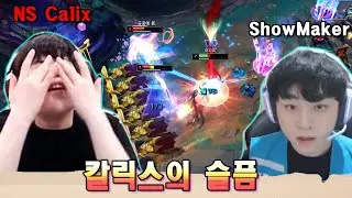 NS 칼릭스 아지르 vs 쇼메이커 르블랑, 명품 미드 라인전