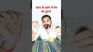भौतिक विज्ञान जादू है  #neet_physics #viral_video #physics_practical