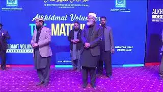 Alkhidmat Volunteer Convention 