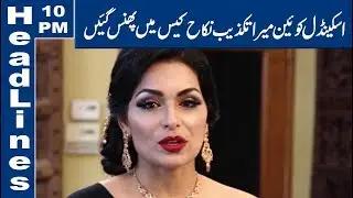 Scandal Queen Meera in Trouble | 10 PM Headlines &ndash; 24 June 2019 | Lahore News