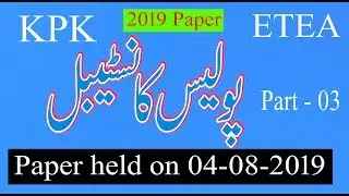 KPK Police constable 2019 paper | 04-08-2019 | Police constable : Part - 03