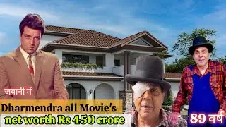 होश उड़ा देने वाली मूवी | Dharmendra all action movie Name and age net worth | #biography #bollywood