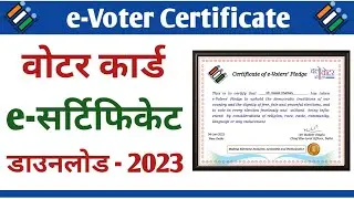 voter card certificate download | voter id card e-certificate | e voter pledge certificate - 2023