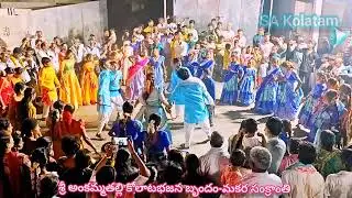 Elluvochi Godaramma Kolatam 🙏🙏 Sri Ankammatalli Kolatabhajana Brundam 🕉️🕉️🙏🙏