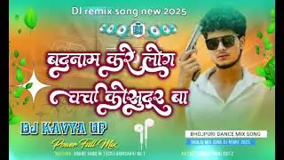 badnaam karte log sanjay yaduvanshi #dj_dholki_hard_bass &radic;&radic; Charcha koso Dur ba dj remix