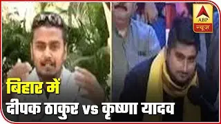 Deepak Thakur Vs Krishna Yadav: Watch The Hilarious And Musical Battle | ABP News