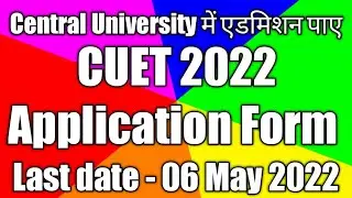 CUET 2022 Application Form | CUCET Form fill up 2022 | CUCET Registration 2022 | CUET 2022