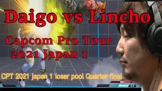 SFV Daigo Guile vs Lincho Nash , Capcom Pro Tour 2021 Japan 1 Group A loser pool Quarter final