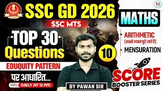 SSC GD Classes 2026 | SSC MTS Maths 2026 | SSC GD Maths 2026 | SSC GD 2026 Maths By Pawan Gupta Sir