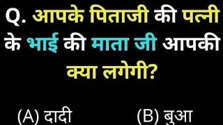 खूनी रिश्तों की उलझन सुलझाएं | Top Tricky Questions | Live Class