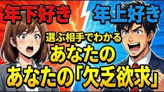 年下好き vs 年上好き。選ぶ相手でわかるあなたの「欠乏欲求」