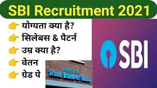 SBI Clerk 2021 Syllabus | SBI Clerk Associate Bharati | SBI Vacancy 2021 | SBI 2021 | SBI Clerk |SBI
