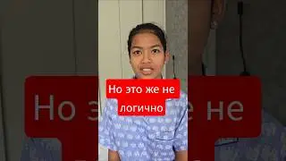 Где логика? Зин!