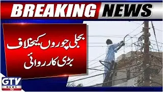 LESCO Major Operation in Lahore | 3 Suspects Arrested | Breaking News