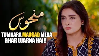 Tumhara Maqsad Mera Ghar Ujarna Hai! | Manhoos | Best Scene EP 48 | MUN Dramas