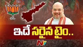 Union Minister Amit Shah Holds Meeting With AP BJP Leaders | Ntv