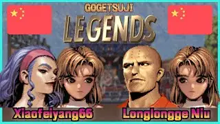 Power Instinct Legends/Gogetsuji Legends || Xiaofeiyang66 🇨🇳 vs 🇨🇳 Longlongge Niu || GOTVG