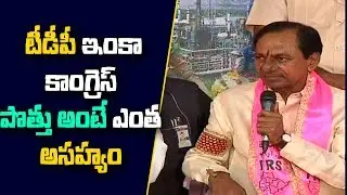 CM KCR responds on TDP alliance with Congress | CM KCR Press Meet