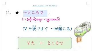 N3 文法  〜ところで