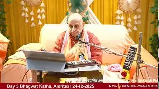 24th दिसंबर 2025 ।। श्रीमद भागवतम कथा ।। तृतीय दिवस ।। इस्कॉन लक्ष्मणसर,  अमृतसर ।।