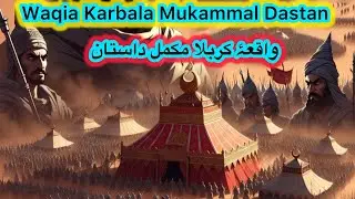 Waqia Karbala Mukammal Dastan | Imam Hussain (AS) | Karbala Story in Roman Urdu | 10 Muharram