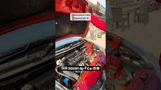 50 हजार में car #automobile #carhaat #lowbudgetscars #luxury #sale #cars #car