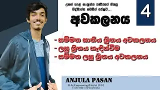 Differentiation sinhala | අවකලනය Day 04 | Awakalanaya sinhala | Anjula Pasan | Combined Maths