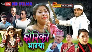 NEW Nepali Serial choriko bhagya OFFICIAL TRAILER Hemanta bashyal aanurag Kamal sunita tamang Shanta