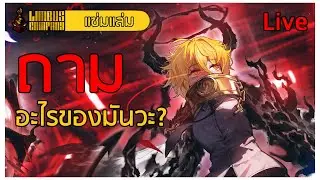 แซ่มแล่ม :ถามไรของมันวะ? ∣ Limbus Company