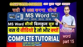how to use MS word #ms word course एमएस वर्ड कोर्स आसानी से सीखे