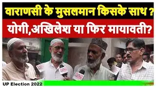 UP Assembly Election 2022 | Yogi Adityanath | Akhilesh yadav | UP public opinion | UP opinion polls।