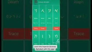The Aramaic Alphabet app is here! #aramaic