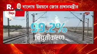 সিঙ্গুর থেকে সরকারি প্রকল্পের উদ্বোধন প্রধানমন্ত্রীর।