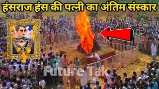 Singer Hans Raj Hans' wife Resham Kaur&nbsp;passed away&nbsp; | HansrajHansh Wife Passed Away | HansrajHansh