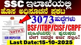 3073 ITBP BSF CISF SSB CRPF  Notification | ssc recruitment 2026 | SSC Sub Inspector jobs