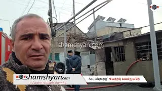 Խոշոր հրդեհ՝ Երևանում. վուլկանիզացիայում առաջացած կրակը տեսանելի է մի քանի հարյուր մետրից