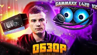 DEEPCOOL GAMMAXX L240 V2 ОБЗОР