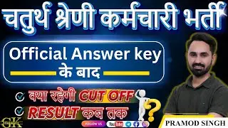 4th Grade Official Answer Key || Fourth Grade Cut Off || 4th Grade Result || Chaturth Shreni Bharti