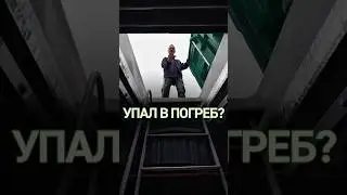 Как избежать падения в погребе? #пластиковыйпогреб #погребспб #безопасныйпогреб #дачноехранение