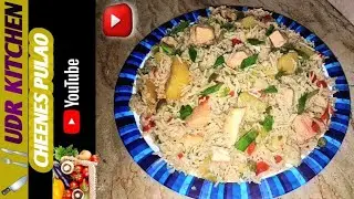 🍜🍚 Chinees Pulao | Restaurant Style Chinese Pulao Recipe | UDR_KITCHEN