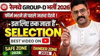 RRB GROUP D NEW VACANCY 2026 | RRB GROUP D FORM FILL UP 2026 | RRB GROUPD BEST POST | PUSHPA SIR