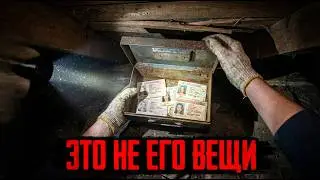Тайник под полом: роковая находка разрушила идеальный брак