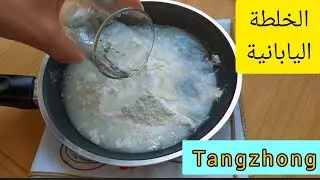 بريوش عجيب بالخلطة اليابانية الرهيبة كتخلي لعجين قطني دون زيت ولا حليب ولا خميرة، هذا مشروع مربح ليك