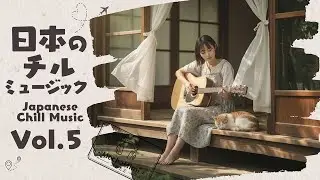 メカミミの日本のチルミュージック Vol.5 | 淡い光に包まれるドリームポップ (MechaMimi Japanese Chill Music Vol.5)