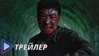 Побег (2024) - Трейлер | Talju