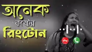 বাংলা কষ্টের রিংটোন (only music tone)Bengali Very Sad Emotional Ringtone | Bangla Sad Ringtone 2026