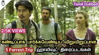 5 Best Forest Trip Based Hollywood Movies | Tamil Dubbed | Hollywood World